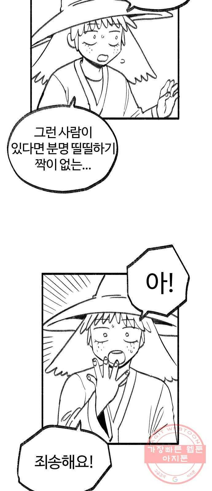 여고생 드래곤 14화 숲속의 여관 28