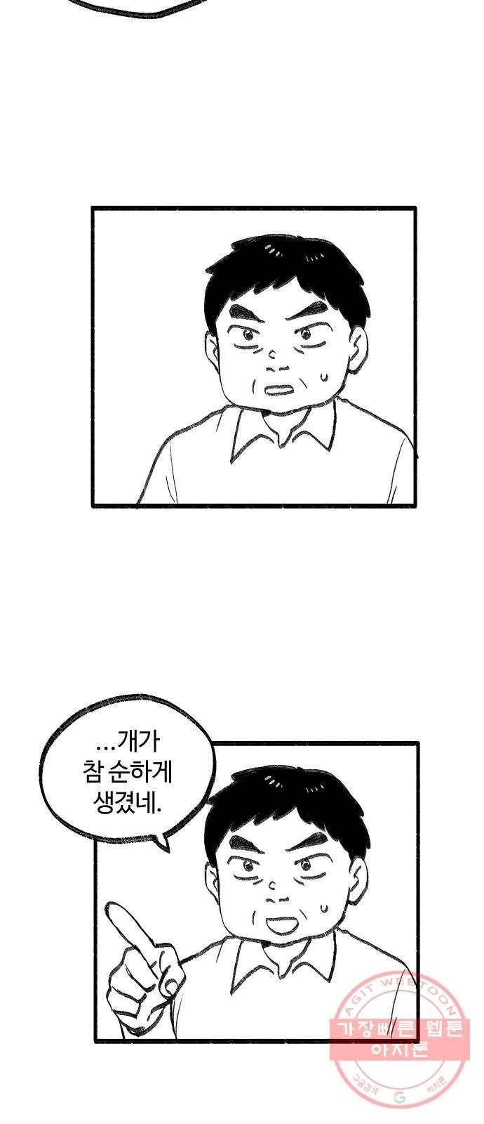 여고생 드래곤 14화 숲속의 여관 29