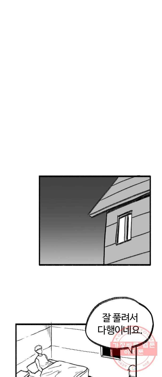 여고생 드래곤 14화 숲속의 여관 30