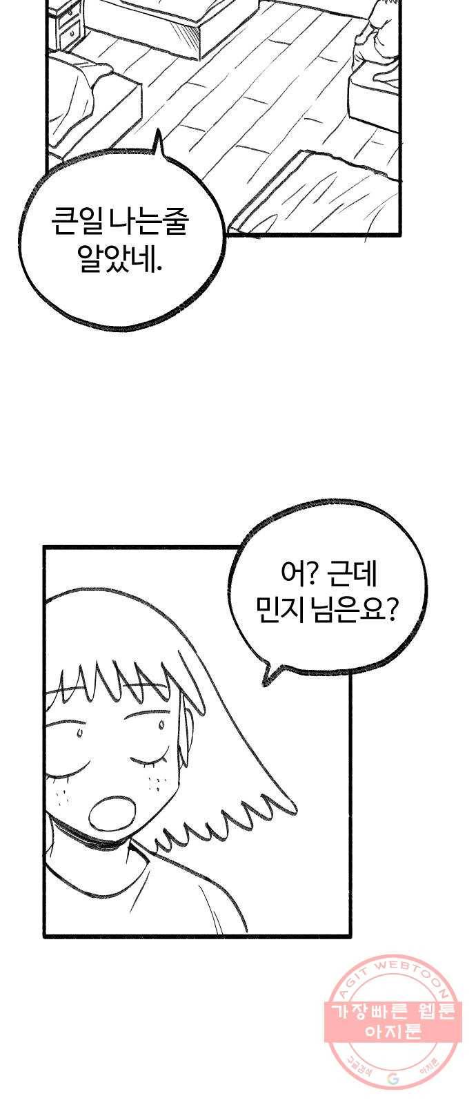 여고생 드래곤 14화 숲속의 여관 31