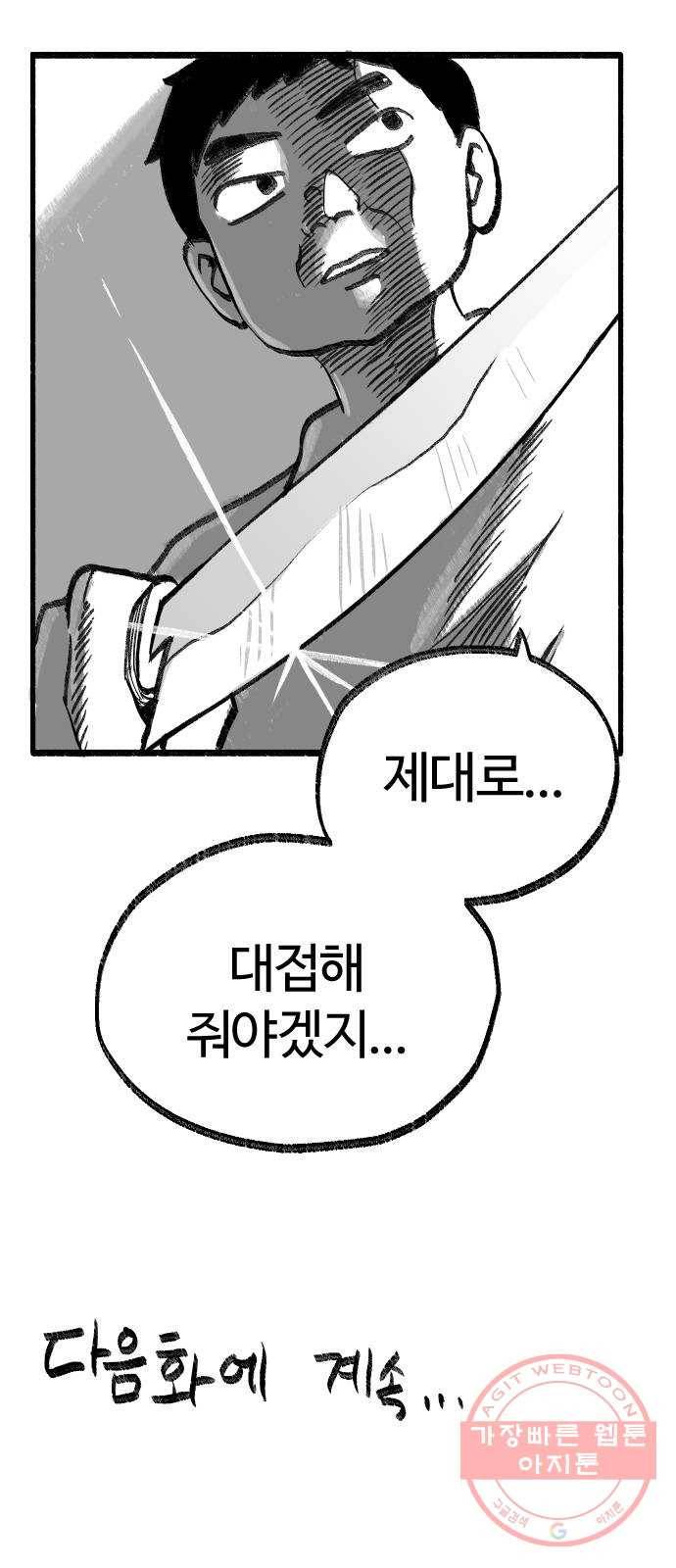 여고생 드래곤 14화 숲속의 여관 34