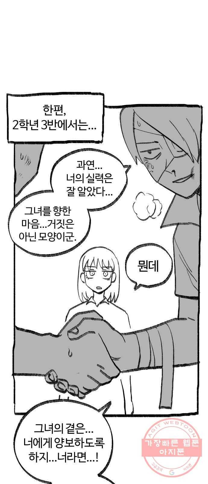 여고생 드래곤 14화 숲속의 여관 35
