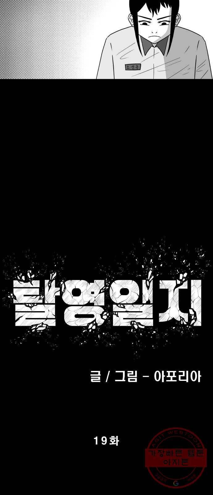 탈영일지 19화 6