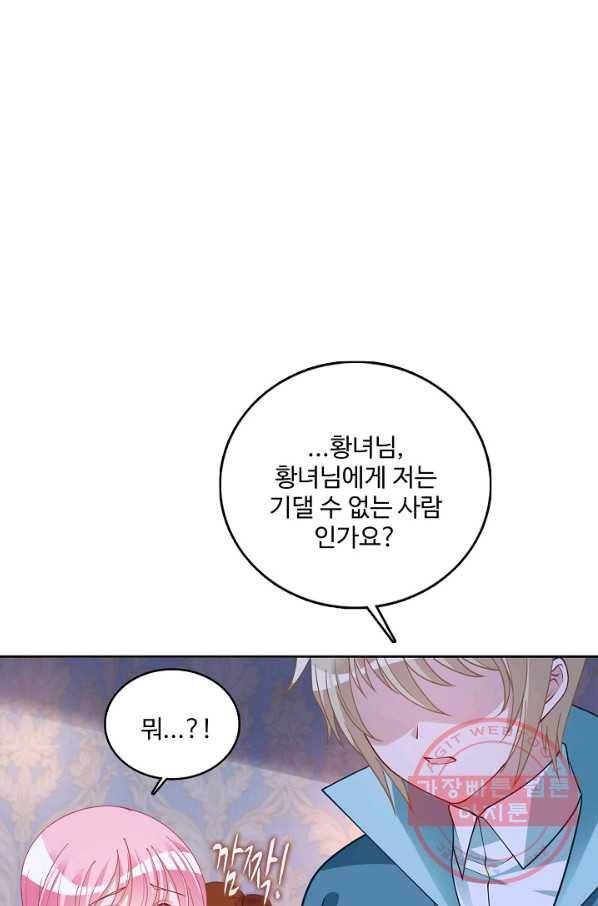 황녀의 생존법칙 199화 2