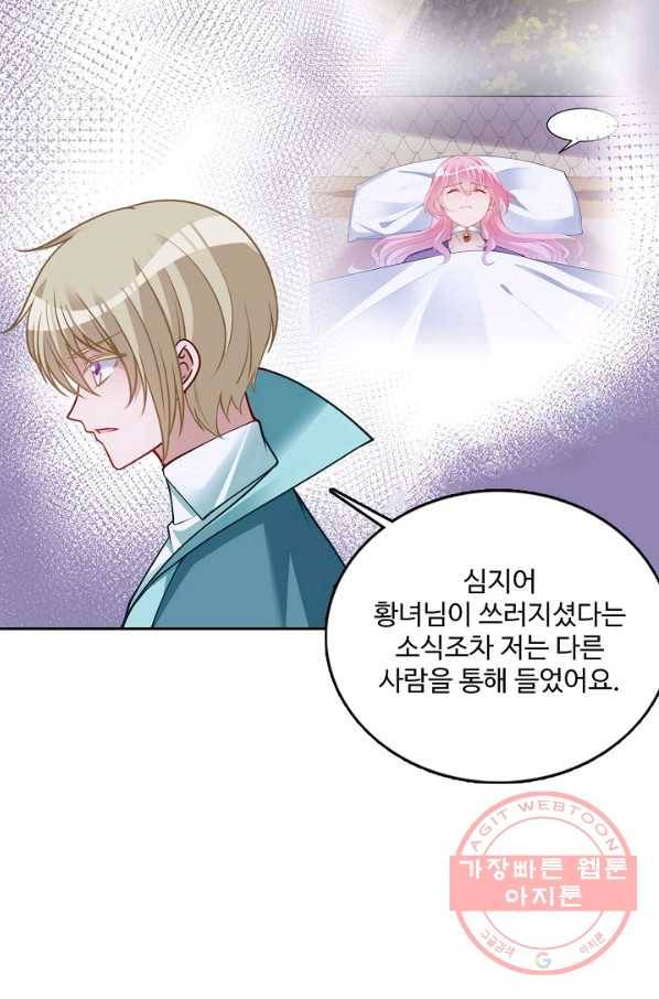 황녀의 생존법칙 199화 6