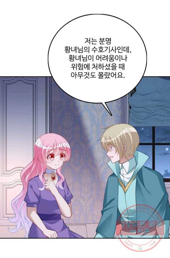 황녀의 생존법칙 199화 7