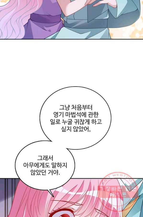 황녀의 생존법칙 199화 10
