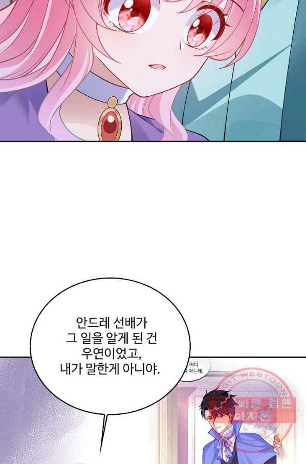 황녀의 생존법칙 199화 11