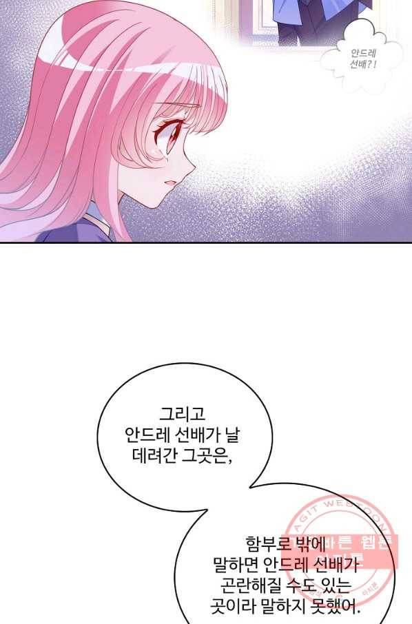 황녀의 생존법칙 199화 12