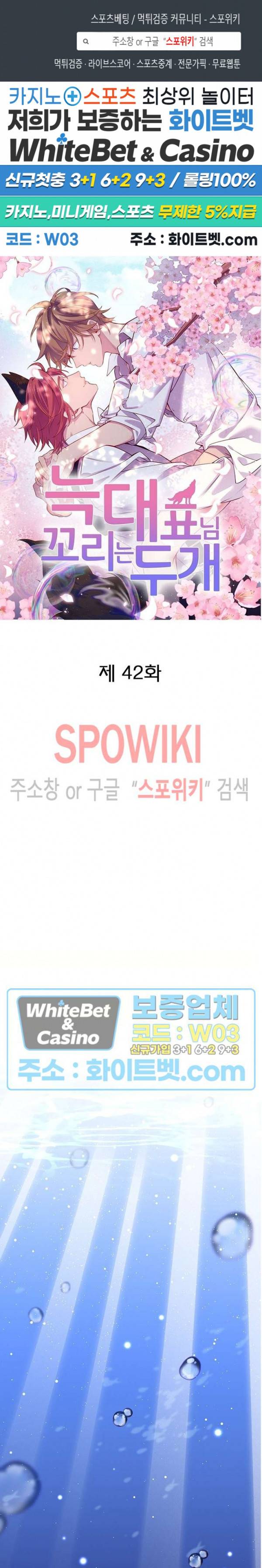 늑대표님 꼬리는 두 개 42화 1
