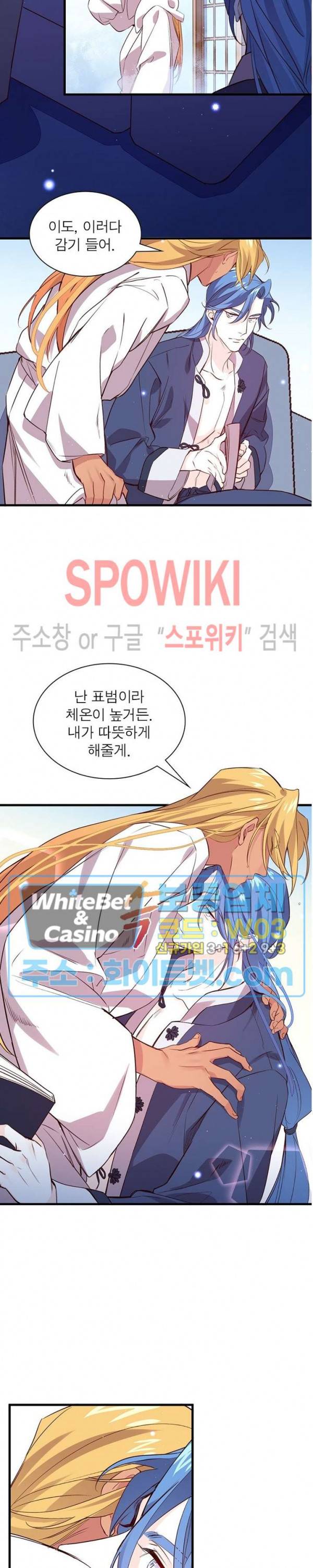 늑대표님 꼬리는 두 개 42화 3