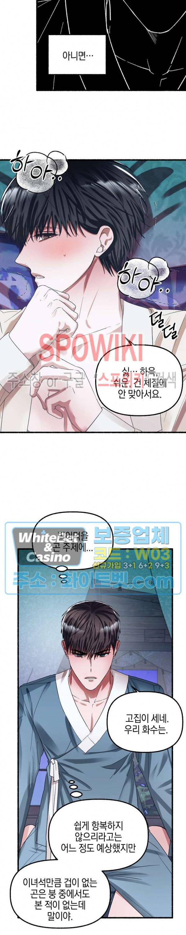 화대 (花代) 33화 4