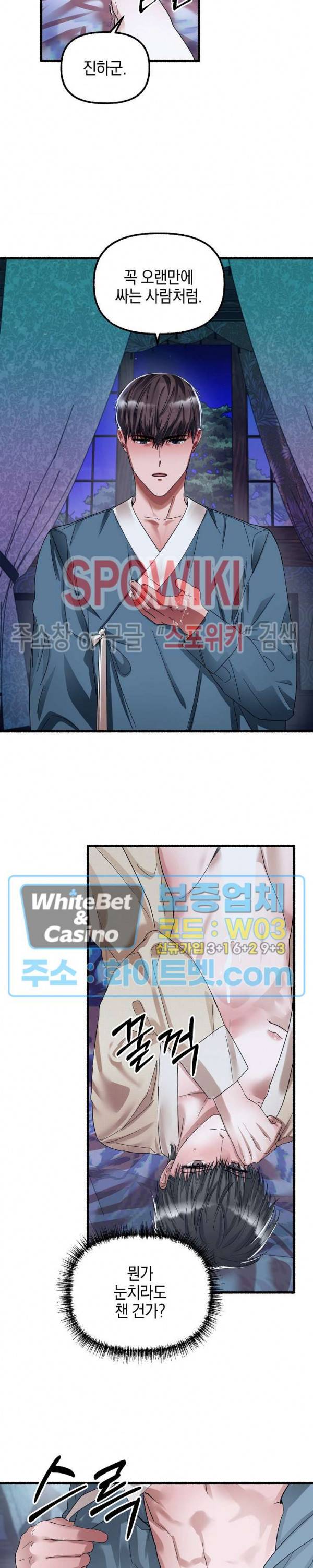 화대 (花代) 33화 12