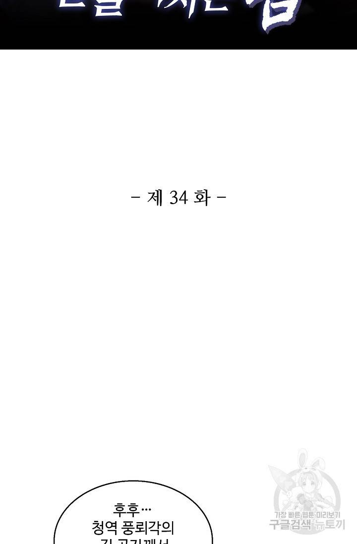 미녀 사부들에게 길들여지는 법 34화 2