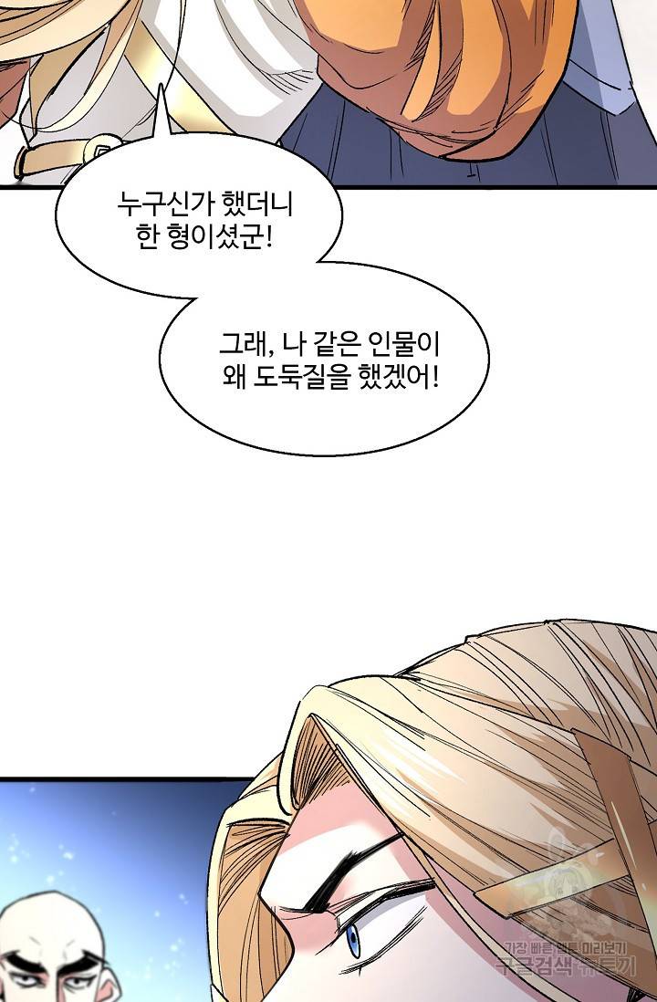 미녀 사부들에게 길들여지는 법 34화 6
