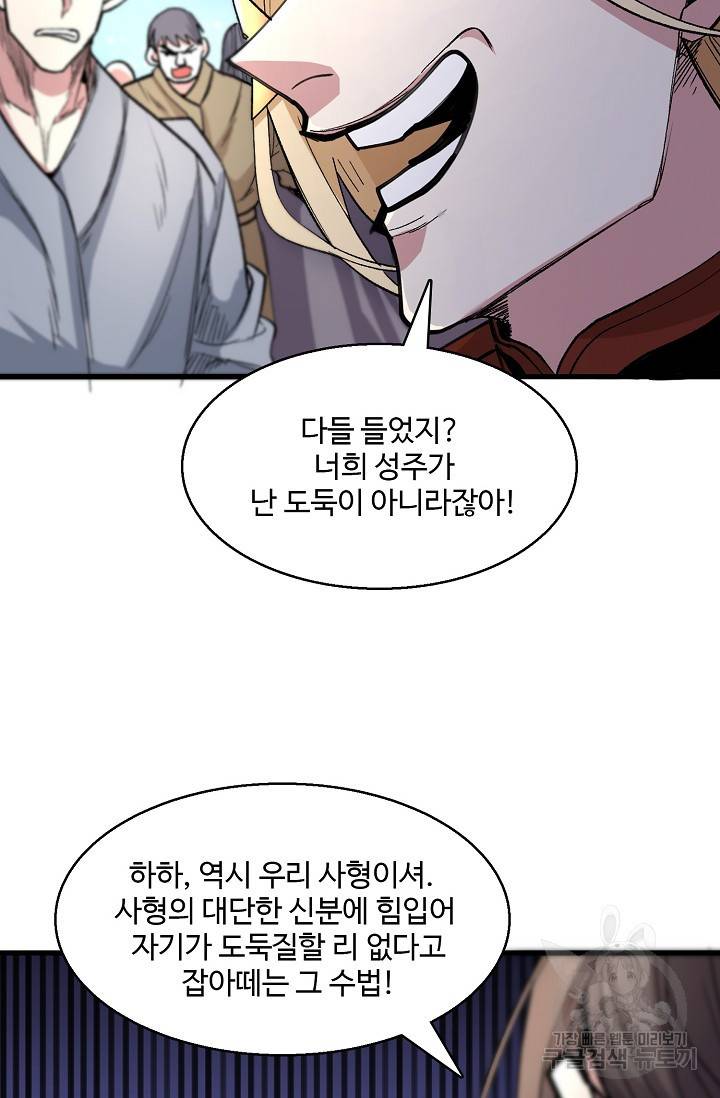 미녀 사부들에게 길들여지는 법 34화 7