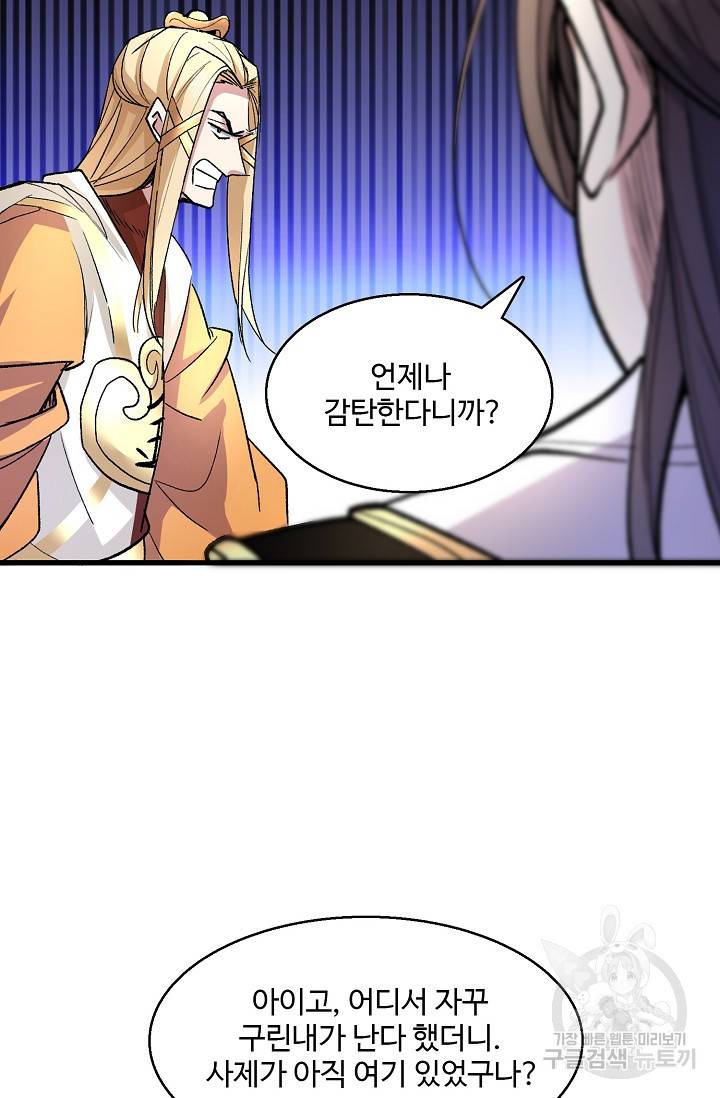미녀 사부들에게 길들여지는 법 34화 8