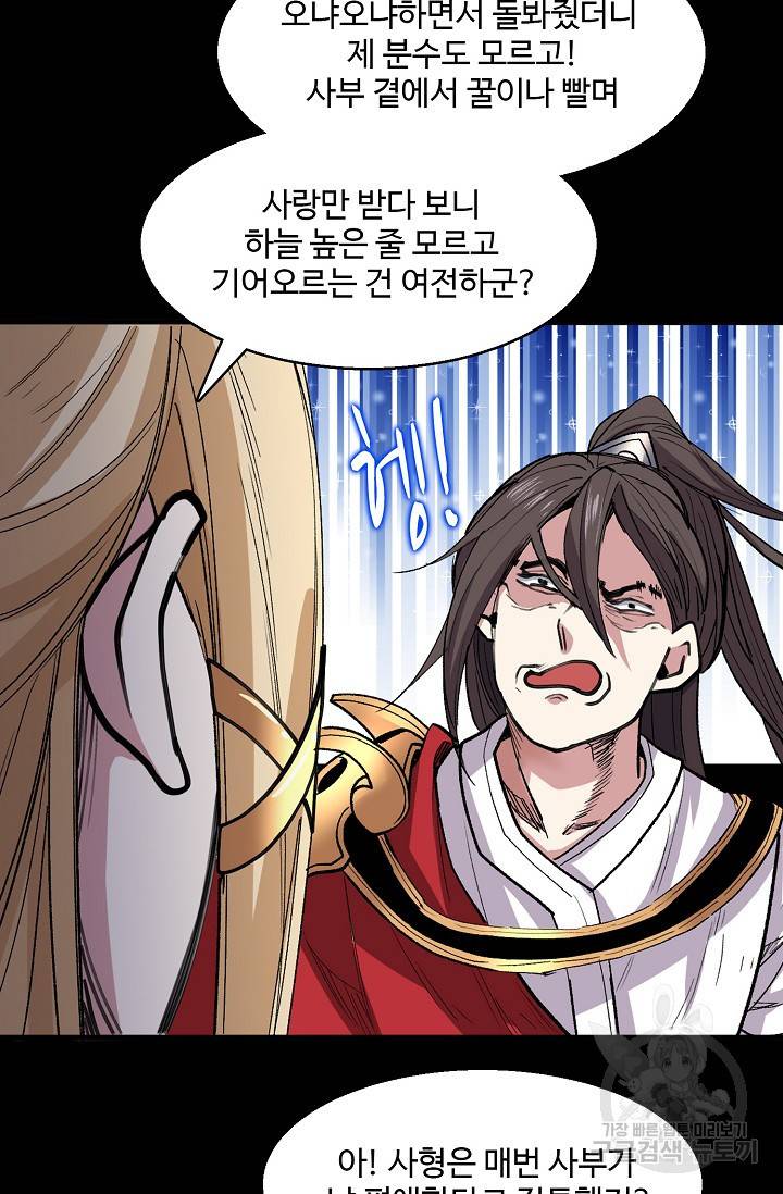 미녀 사부들에게 길들여지는 법 34화 11