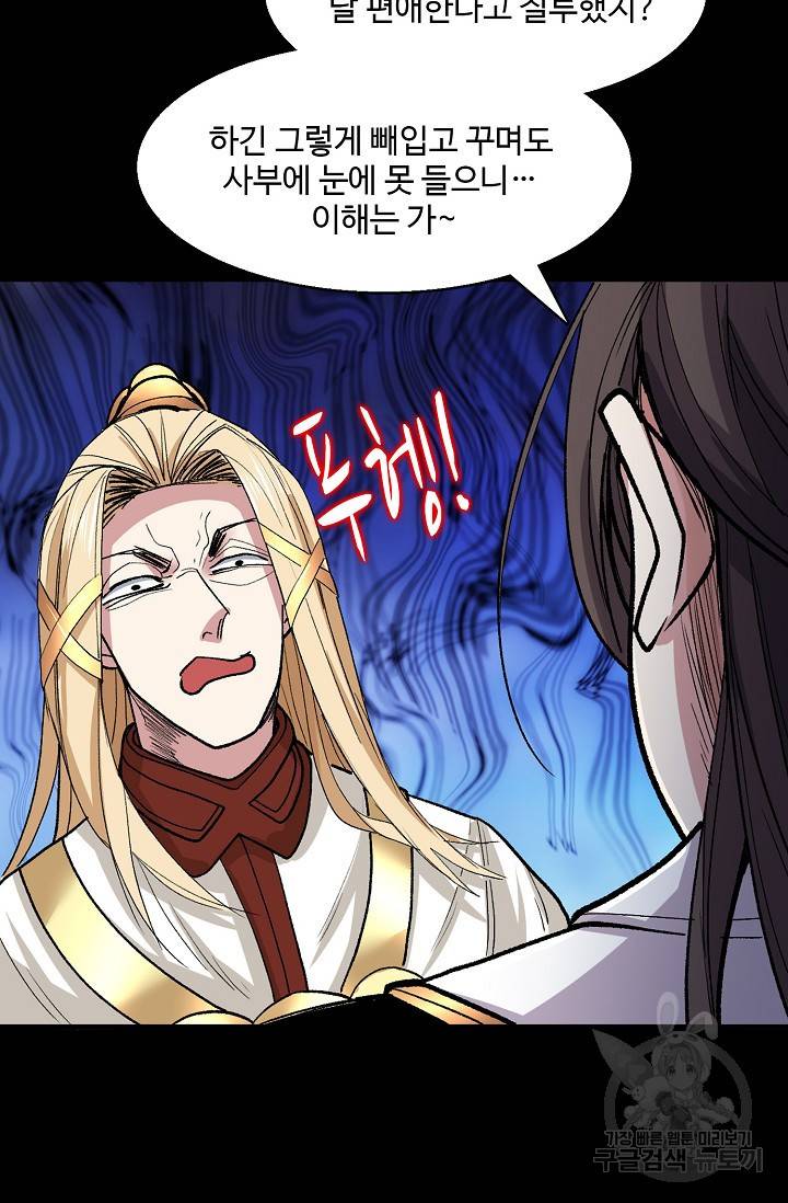미녀 사부들에게 길들여지는 법 34화 12
