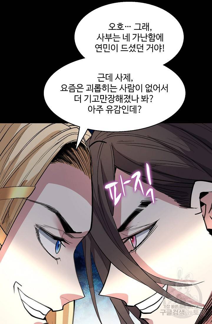 미녀 사부들에게 길들여지는 법 34화 13