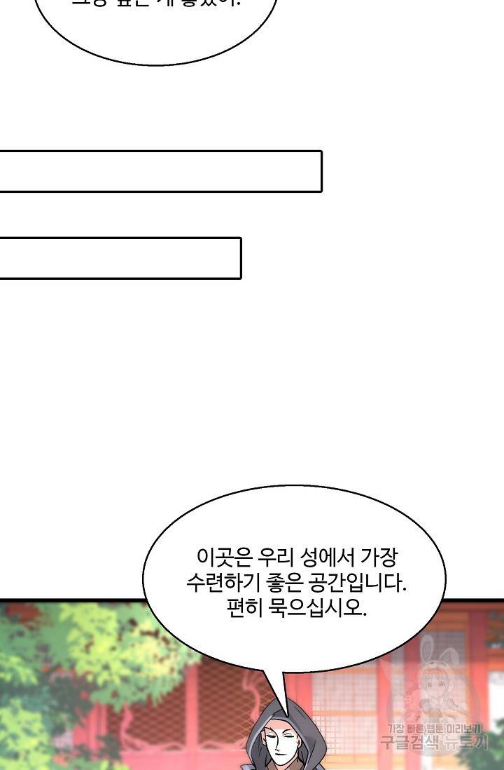 미녀 사부들에게 길들여지는 법 34화 17