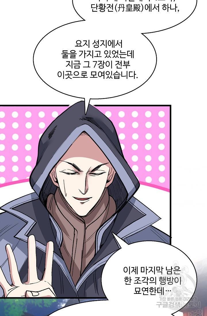 미녀 사부들에게 길들여지는 법 34화 20