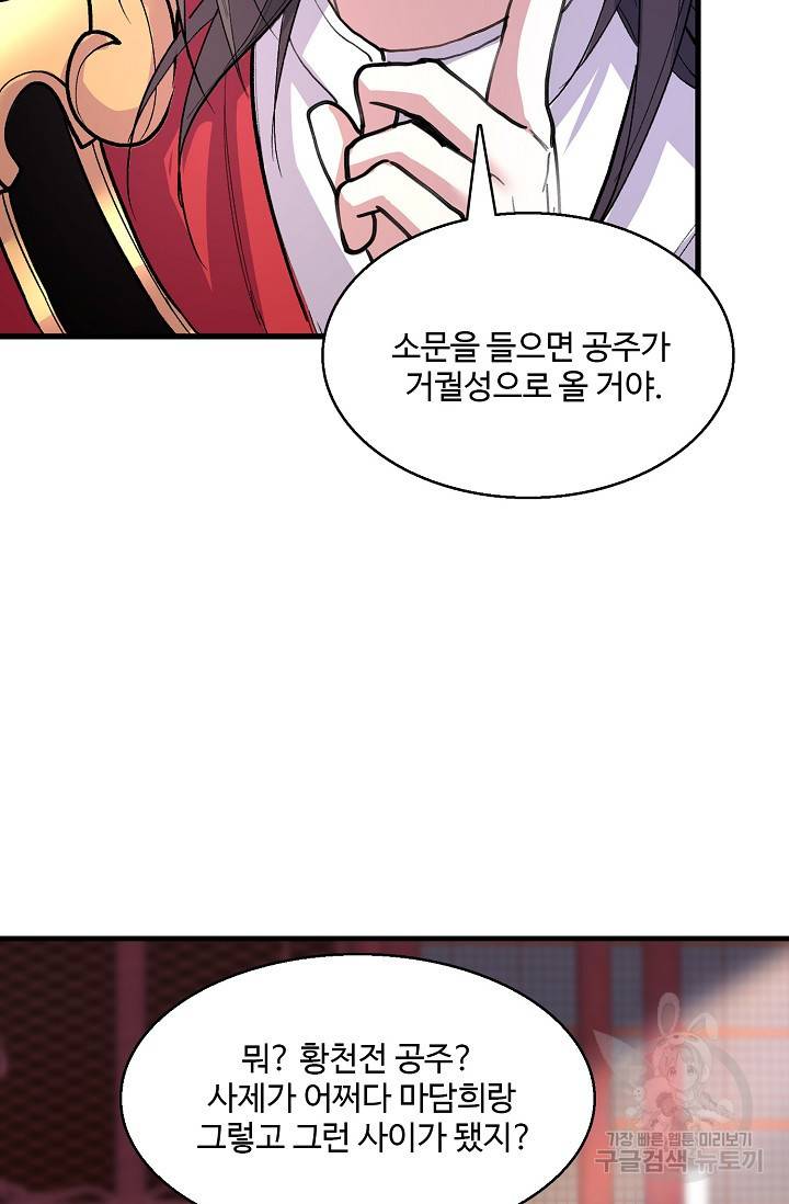미녀 사부들에게 길들여지는 법 34화 23