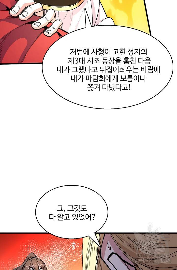 미녀 사부들에게 길들여지는 법 34화 26
