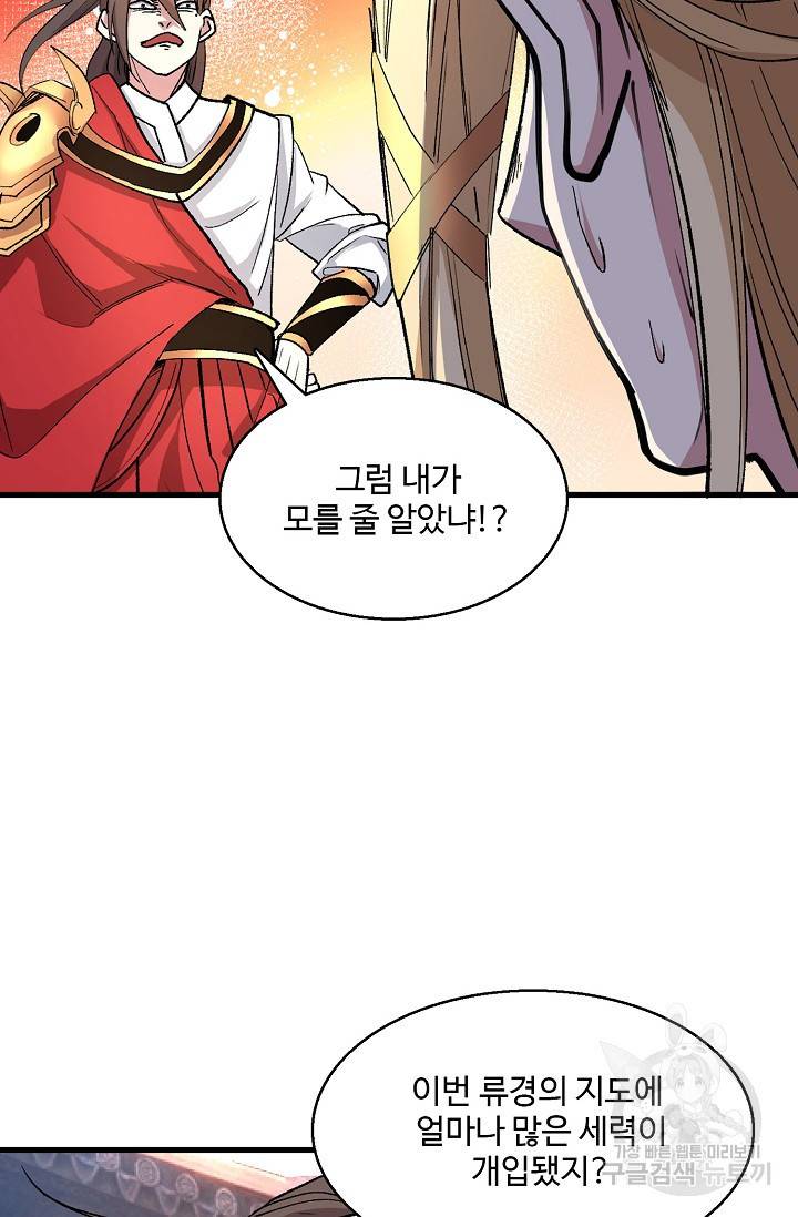 미녀 사부들에게 길들여지는 법 34화 27