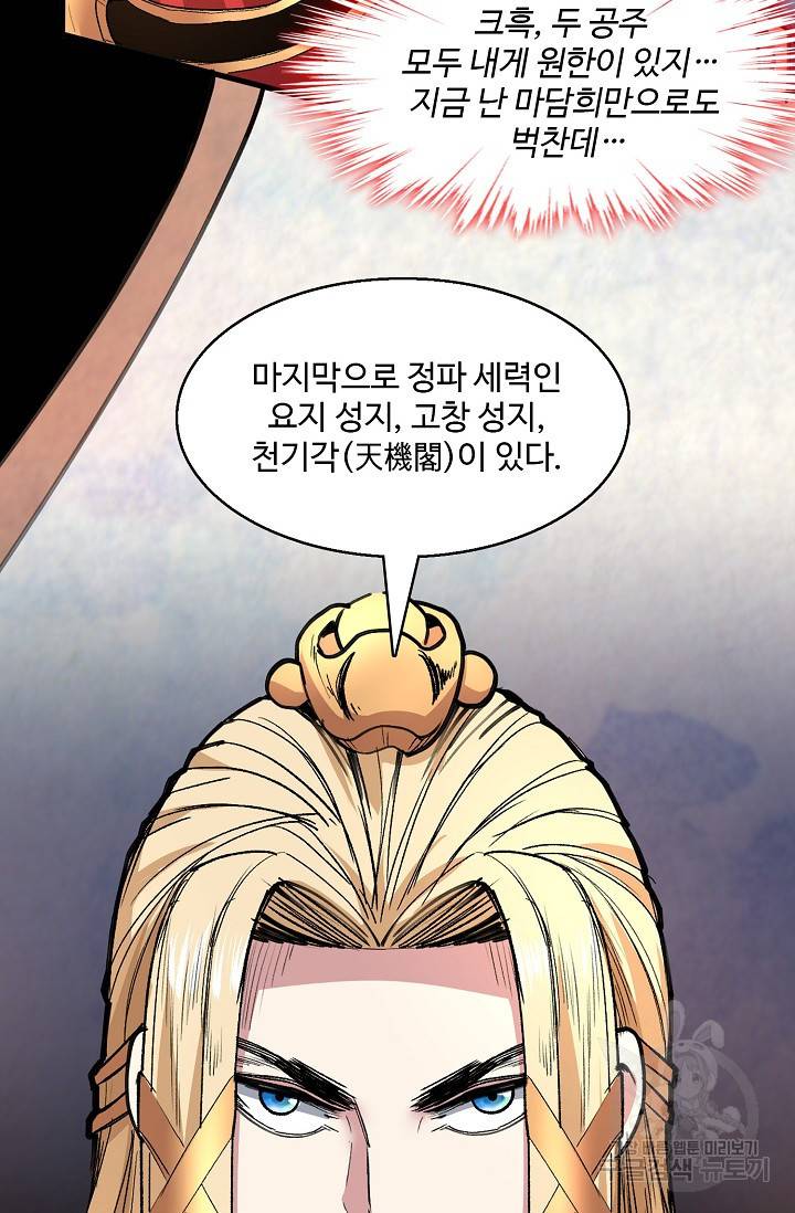 미녀 사부들에게 길들여지는 법 34화 32