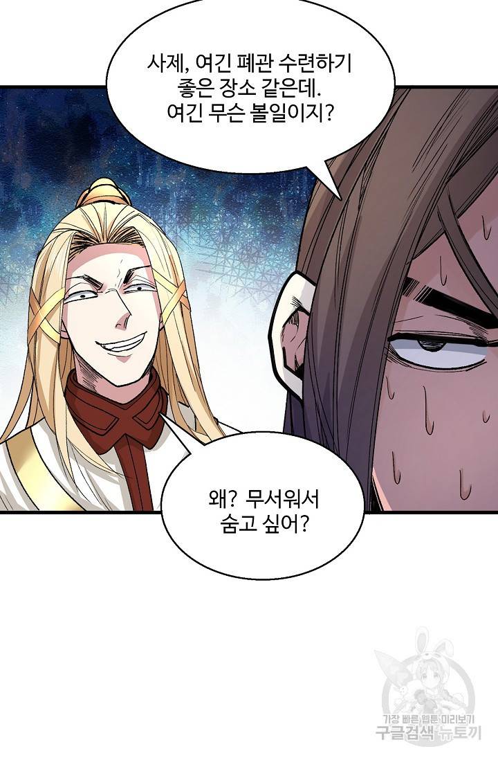미녀 사부들에게 길들여지는 법 34화 37