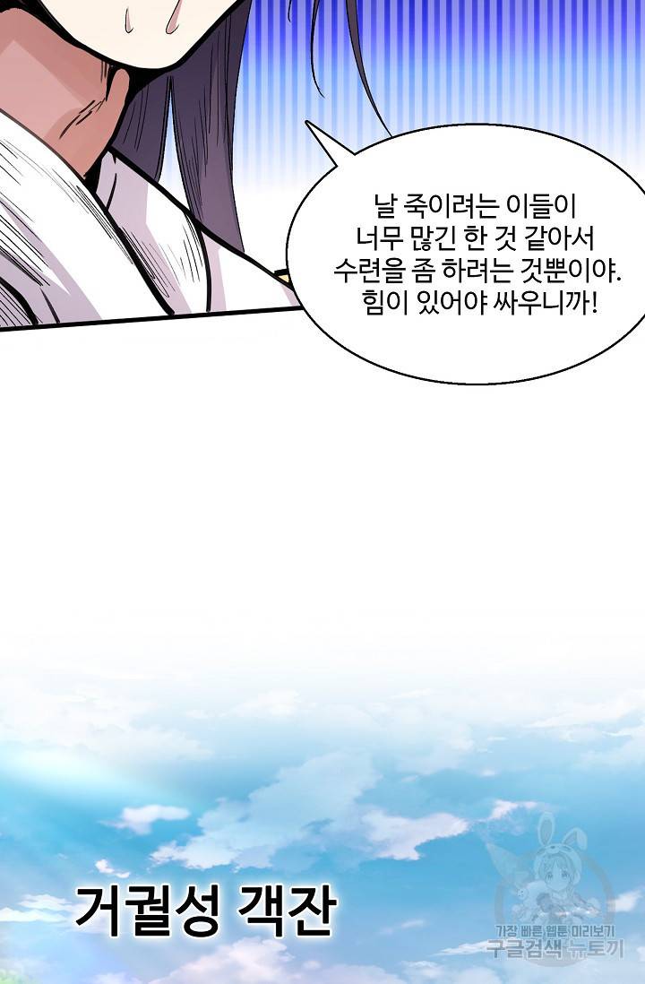 미녀 사부들에게 길들여지는 법 34화 39