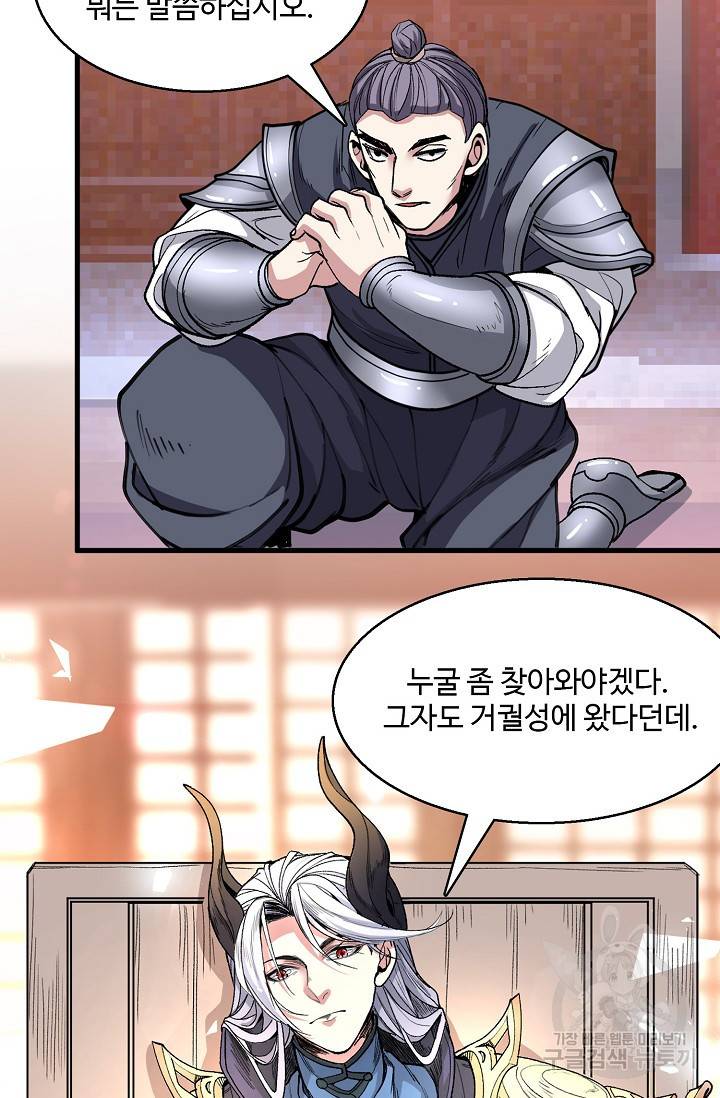 미녀 사부들에게 길들여지는 법 34화 41