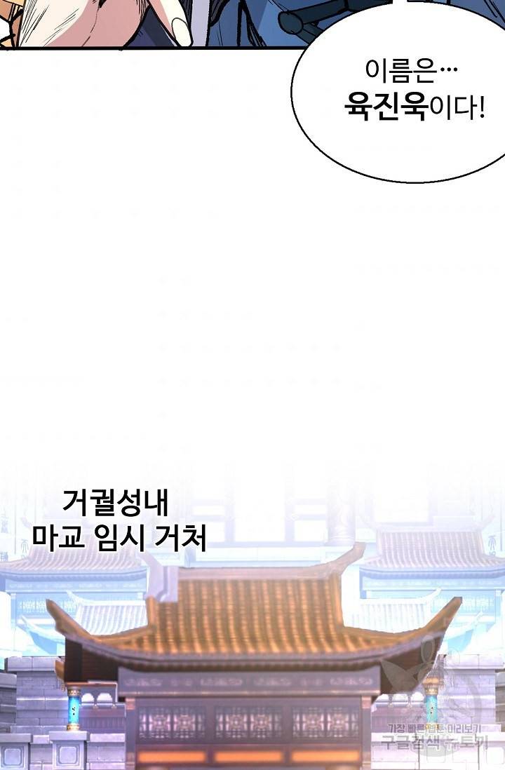 미녀 사부들에게 길들여지는 법 34화 44