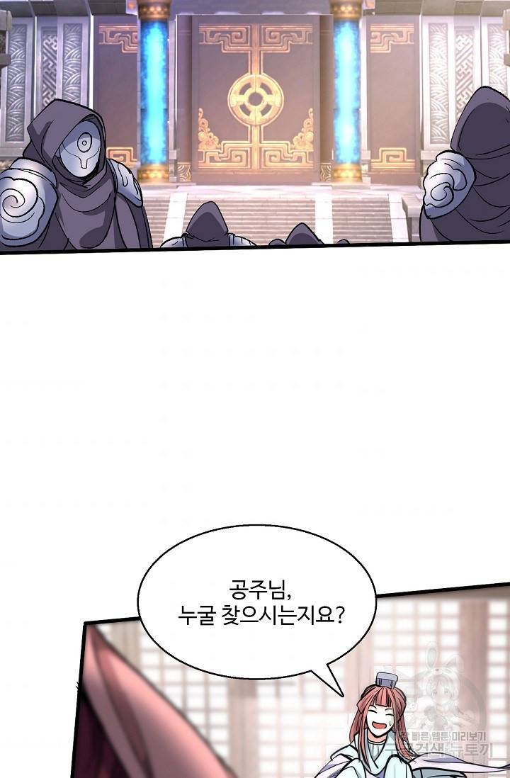 미녀 사부들에게 길들여지는 법 34화 45