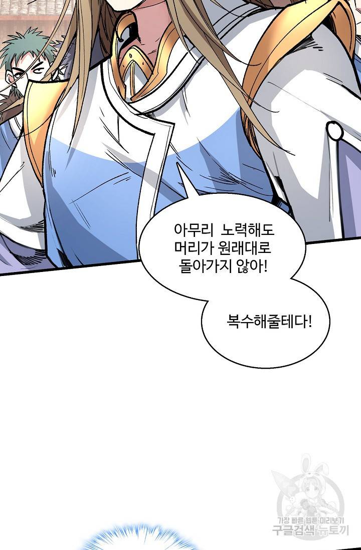 미녀 사부들에게 길들여지는 법 34화 51