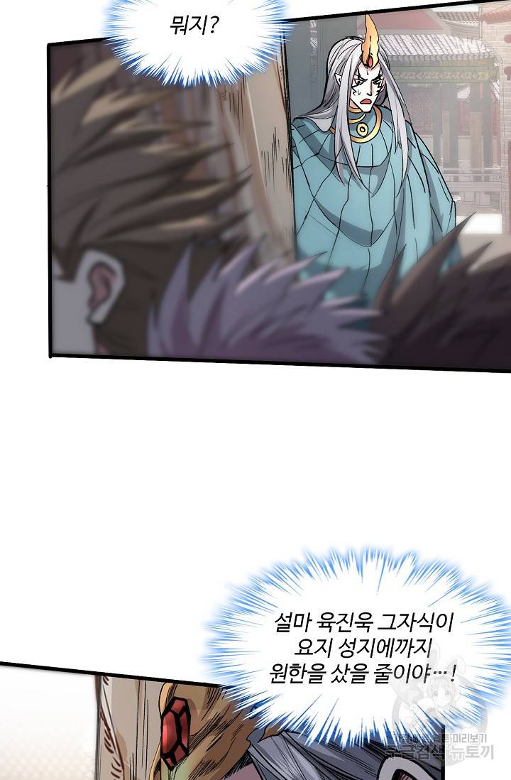 미녀 사부들에게 길들여지는 법 34화 52
