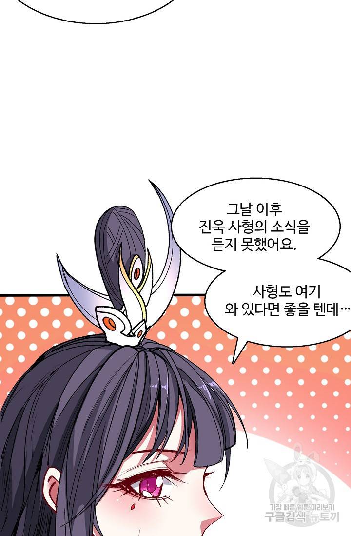 미녀 사부들에게 길들여지는 법 34화 57
