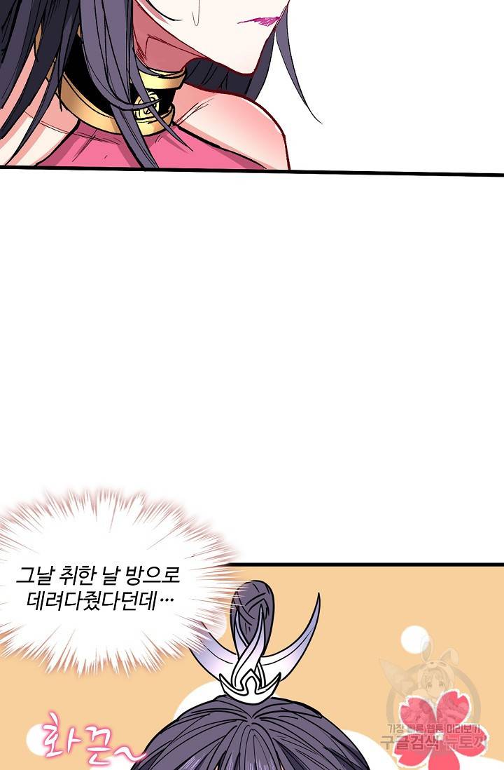 미녀 사부들에게 길들여지는 법 34화 58