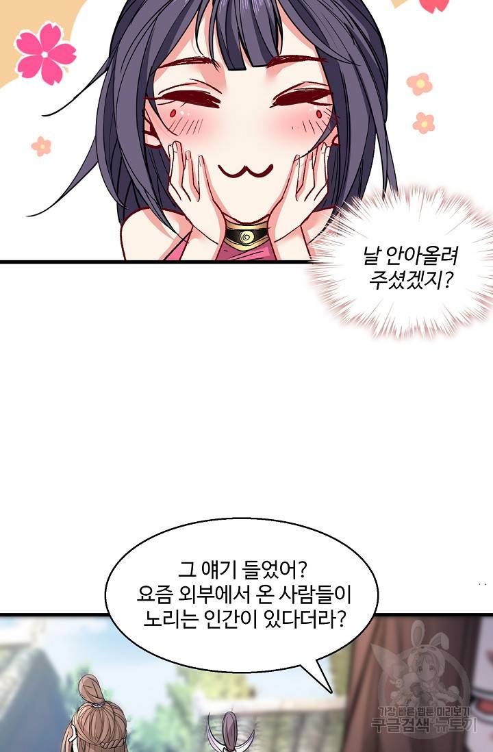 미녀 사부들에게 길들여지는 법 34화 59