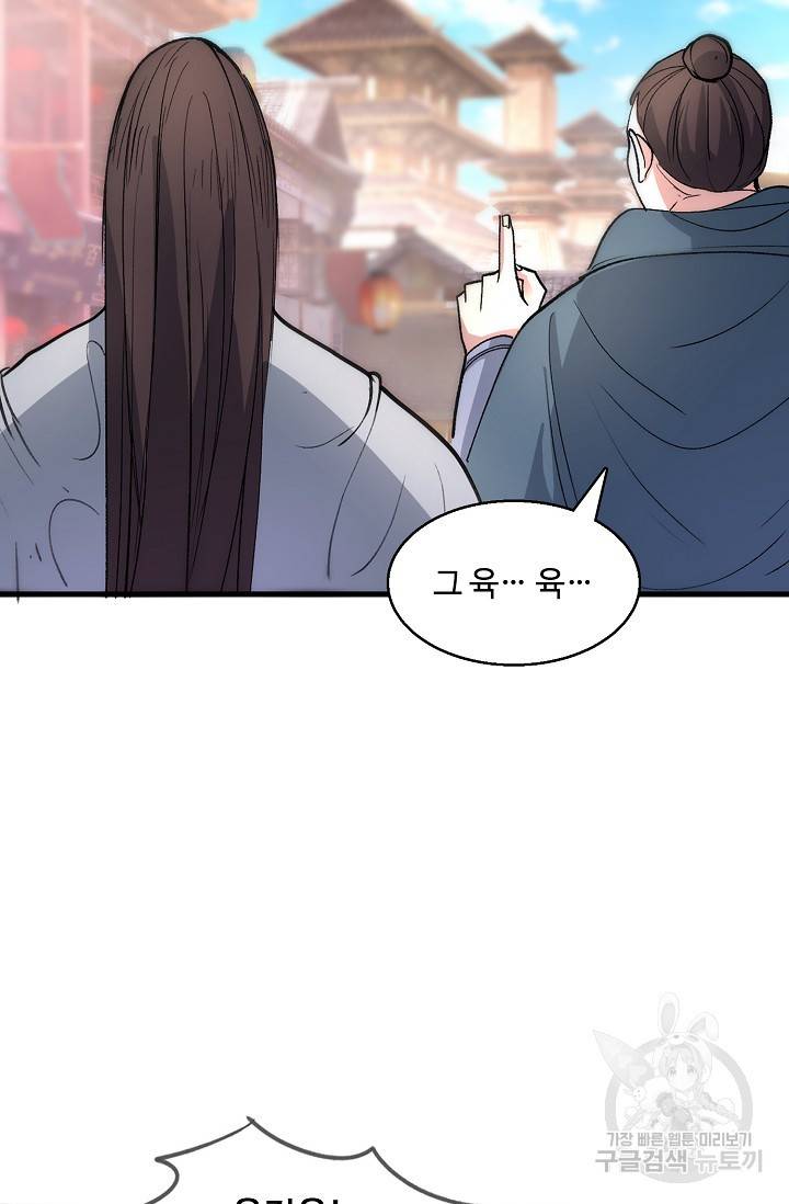 미녀 사부들에게 길들여지는 법 34화 61