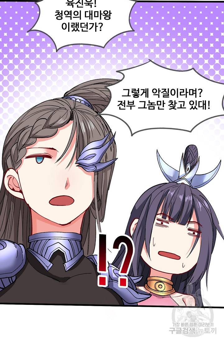 미녀 사부들에게 길들여지는 법 34화 62