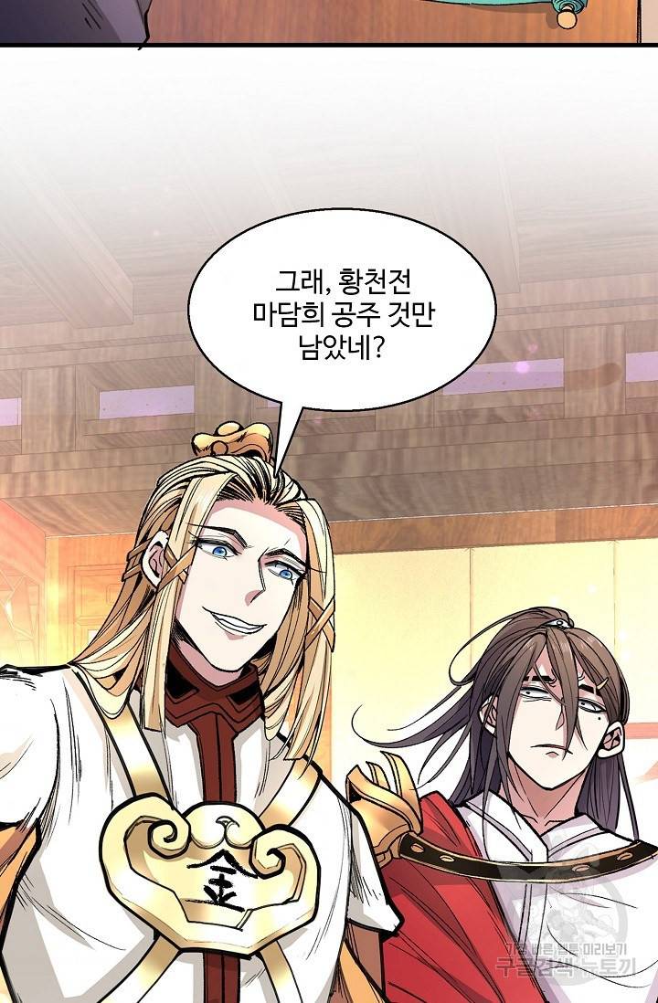 미녀 사부들에게 길들여지는 법 34화 64