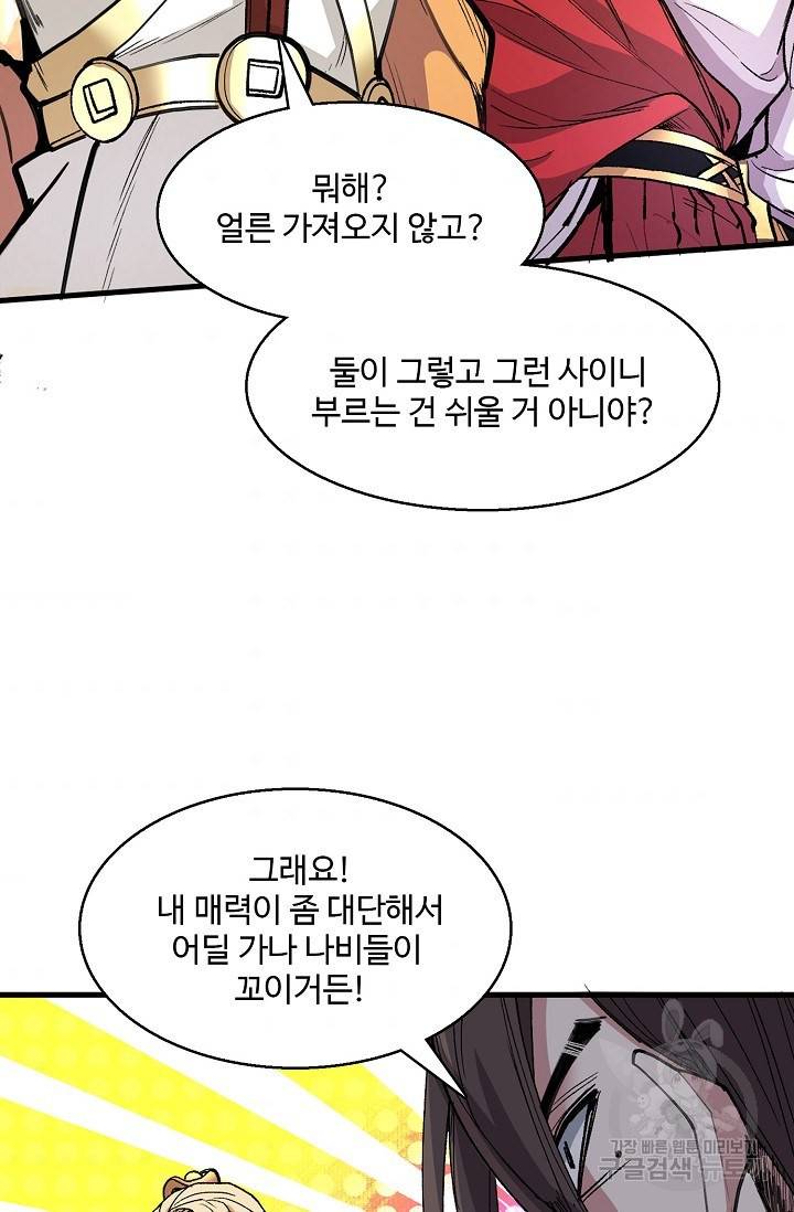 미녀 사부들에게 길들여지는 법 34화 65