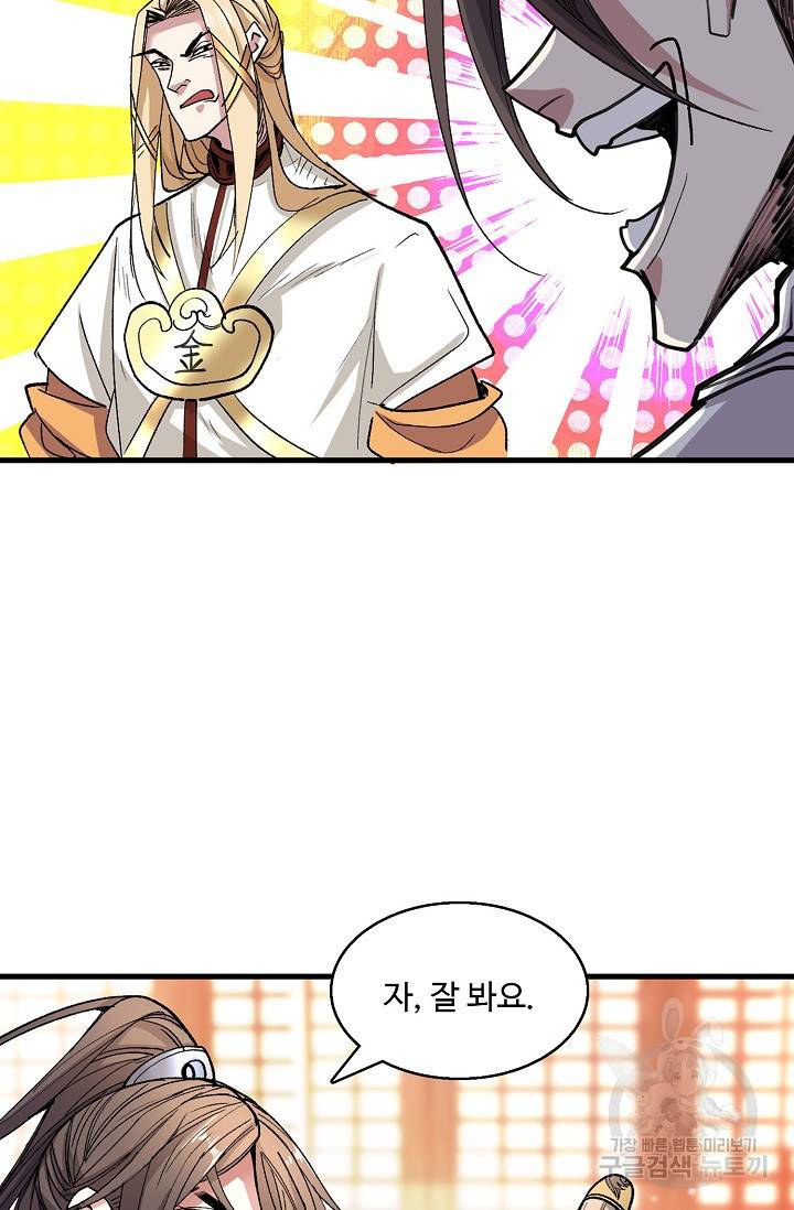 미녀 사부들에게 길들여지는 법 34화 66