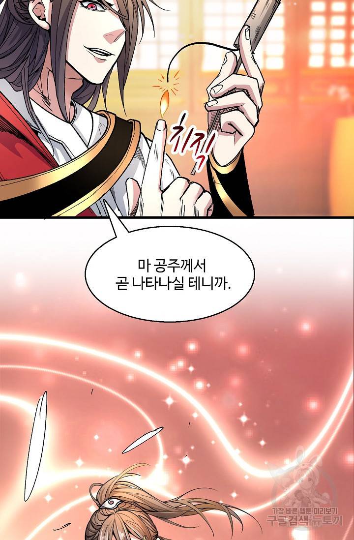 미녀 사부들에게 길들여지는 법 34화 67