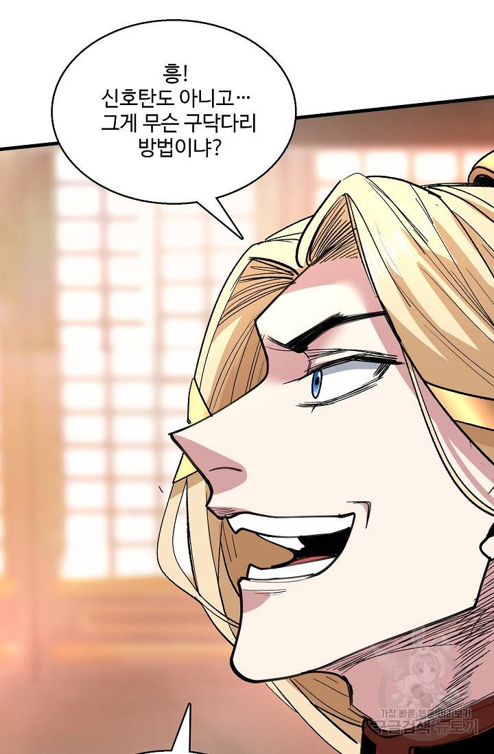 미녀 사부들에게 길들여지는 법 34화 70