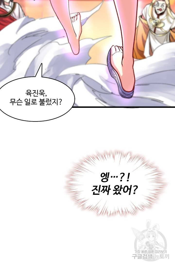 미녀 사부들에게 길들여지는 법 34화 72
