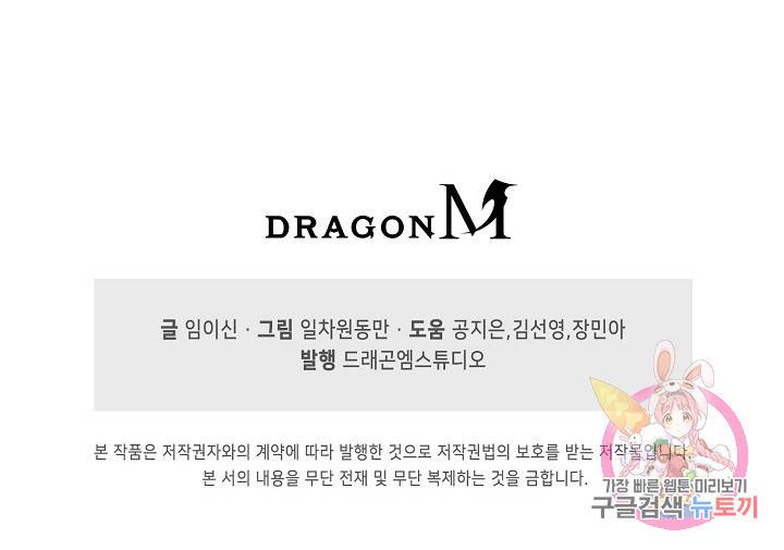 미녀 사부들에게 길들여지는 법 34화 74