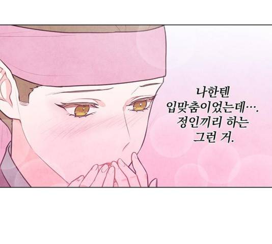 팔려 온 신부 66화 15